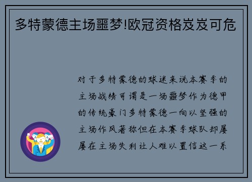 多特蒙德主场噩梦!欧冠资格岌岌可危