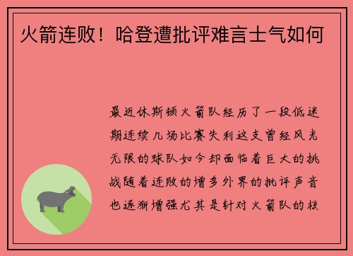 火箭连败！哈登遭批评难言士气如何