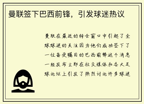 曼联签下巴西前锋，引发球迷热议