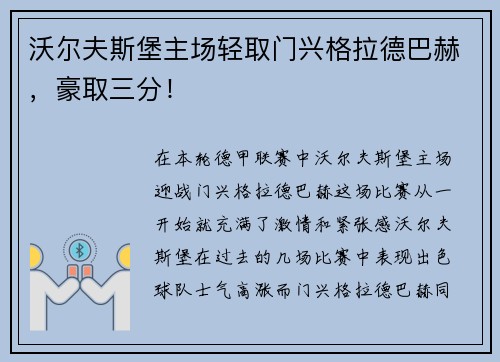 沃尔夫斯堡主场轻取门兴格拉德巴赫，豪取三分！
