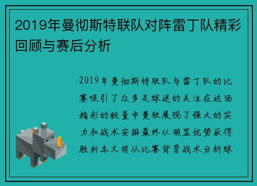 2019年曼彻斯特联队对阵雷丁队精彩回顾与赛后分析