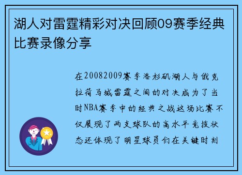 湖人对雷霆精彩对决回顾09赛季经典比赛录像分享