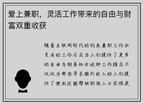 爱上兼职，灵活工作带来的自由与财富双重收获