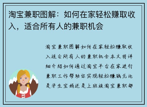 淘宝兼职图解:如何在家轻松赚取收入,适合所有人的兼职机会