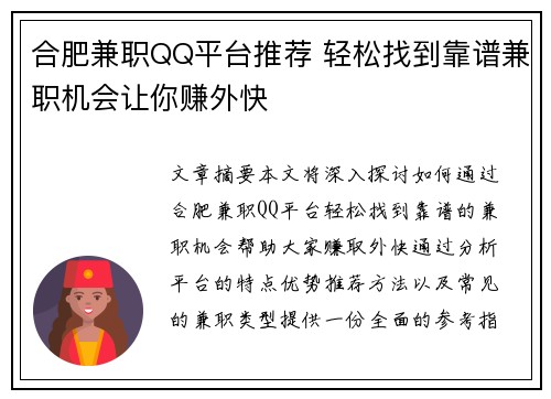 合肥兼职QQ平台推荐 轻松找到靠谱兼职机会让你赚外快