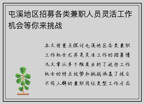 屯溪地区招募各类兼职人员灵活工作机会等你来挑战