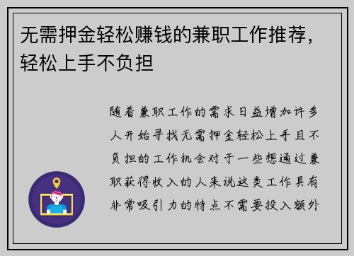无需押金轻松赚钱的兼职工作推荐，轻松上手不负担