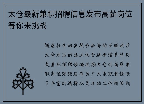 太仓最新兼职招聘信息发布高薪岗位等你来挑战