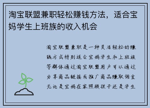 淘宝联盟兼职轻松赚钱方法，适合宝妈学生上班族的收入机会