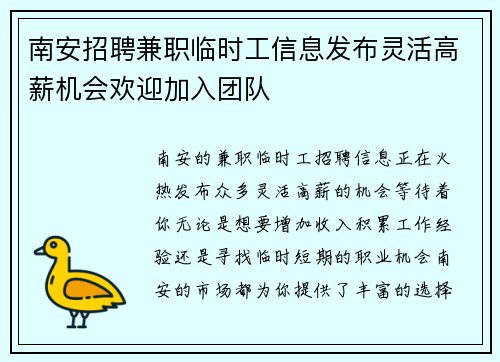 南安招聘兼职临时工信息发布灵活高薪机会欢迎加入团队