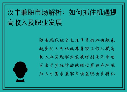 汉中兼职市场解析：如何抓住机遇提高收入及职业发展