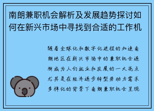 南朗兼职机会解析及发展趋势探讨如何在新兴市场中寻找到合适的工作机会