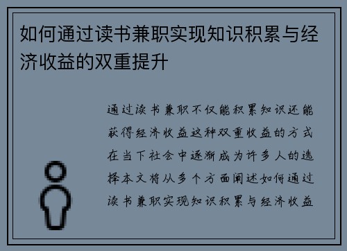 如何通过读书兼职实现知识积累与经济收益的双重提升